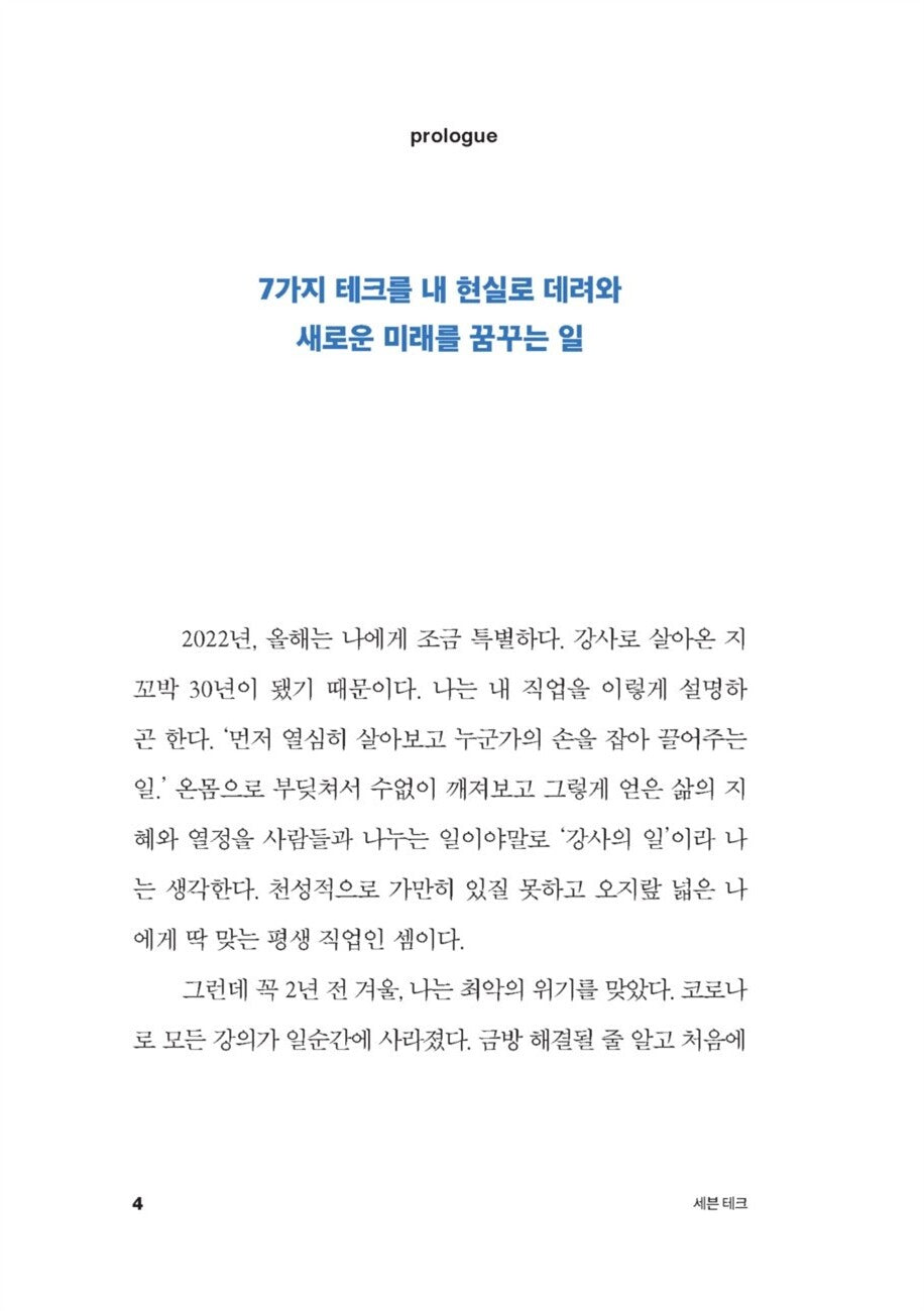 Seven Tech by Kim Mi-kyung | Korean Edition