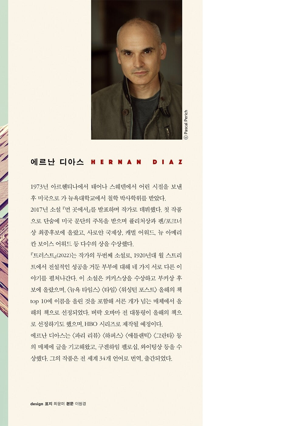 Trust Novel by Hernan Diaz Korean Edition