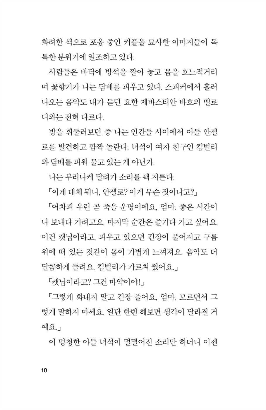 La Planète des chats Vol 2 by Bernard Werber | Korean Edition | 행성 2