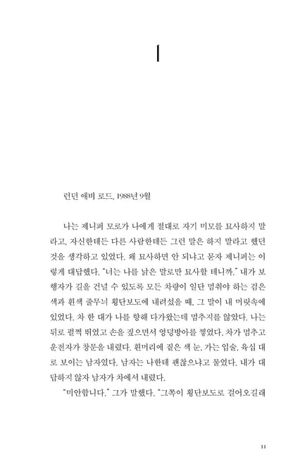 The Man Who Saw Everything by Deborah Levy, Korean, 모든 것을 본 남자, 데버라 리비