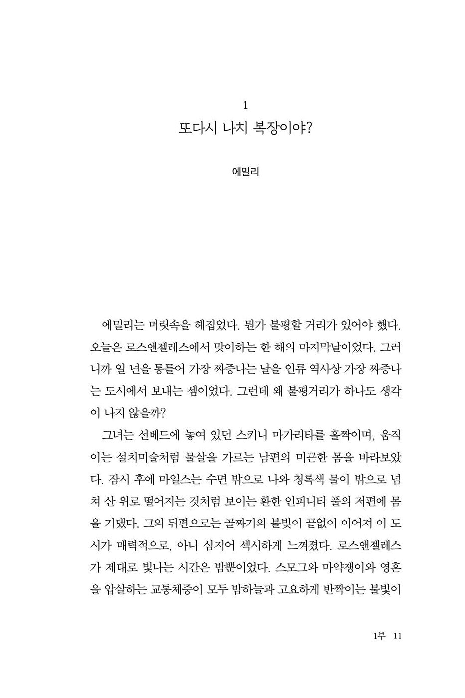 When Life Gives You Lululemons by Lauren Weisberger | Korean Edition