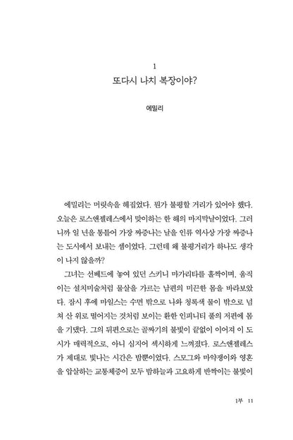 When Life Gives You Lululemons by Lauren Weisberger | Korean Edition