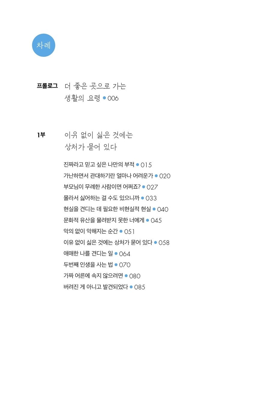 Let's go to a better place - 더 좋은 곳으로 가자, Jeong Moon-jeong (Korean Essay)