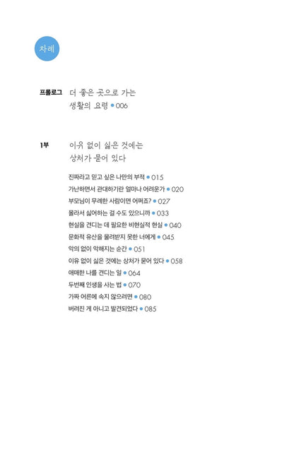 Let's go to a better place - 더 좋은 곳으로 가자, Jeong Moon-jeong (Korean Essay)