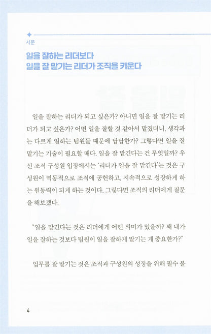 The skill of delegating effectively by Tomotaka Moriya | Korean Edition