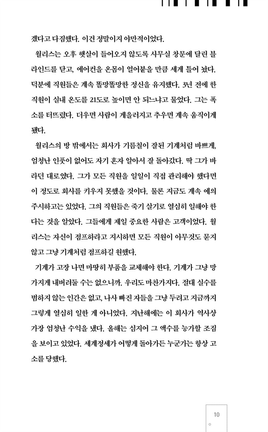 Under the Whispering Door by TJ Klune, Korean, 시간이 멈추는 찻집, TJ 클룬