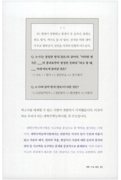 Hacking SAT (Korean Edition) [Paperback] Mun, Ho Jin