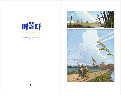 Je Vais Rester by Trondheim Lewis Korean Books, Graphic Noble, Cultured Cartoon