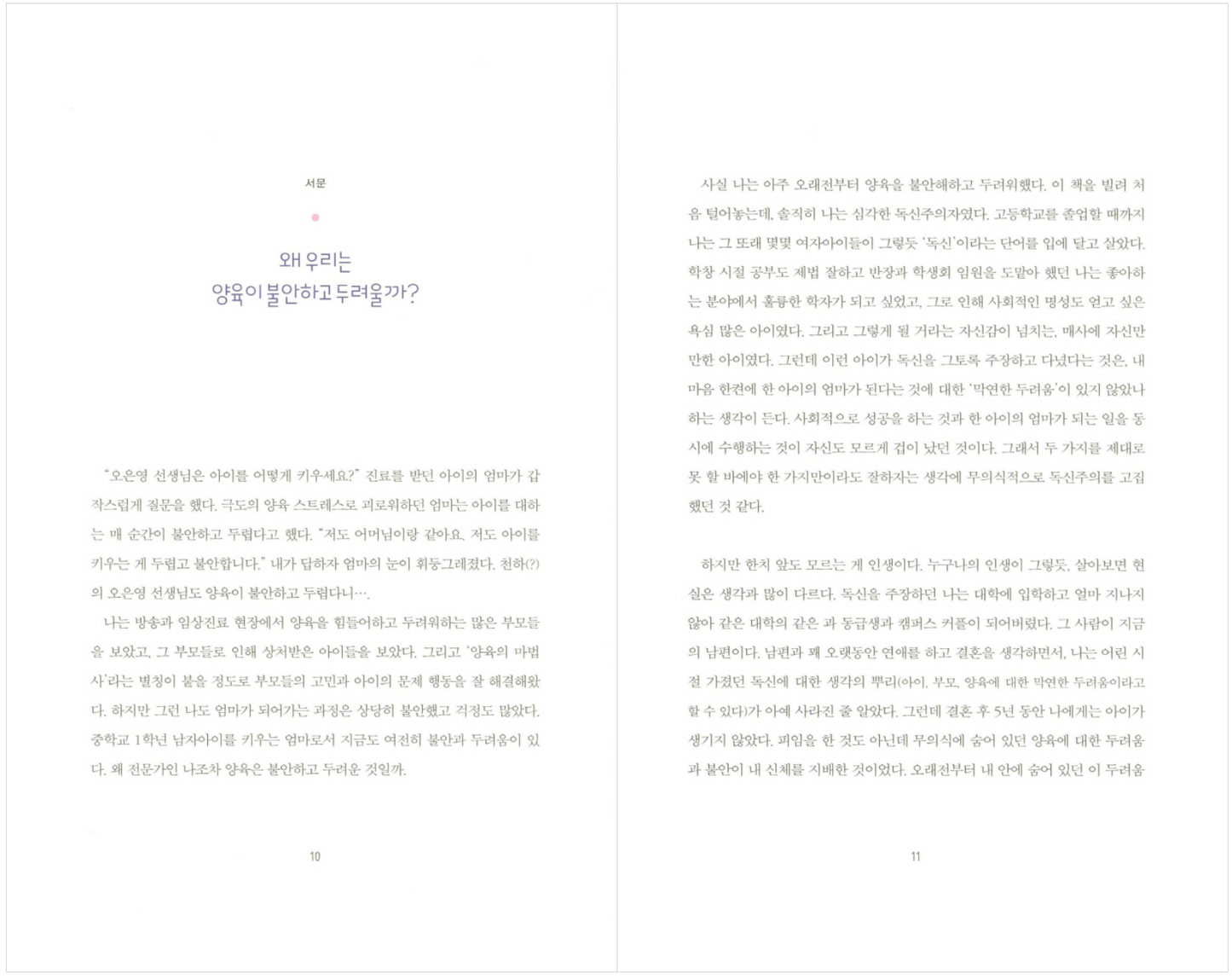 Anxious Mom and Indifferent Dad by Oh Eun-young | Korean | 불안한 엄마 무관심한 아빠