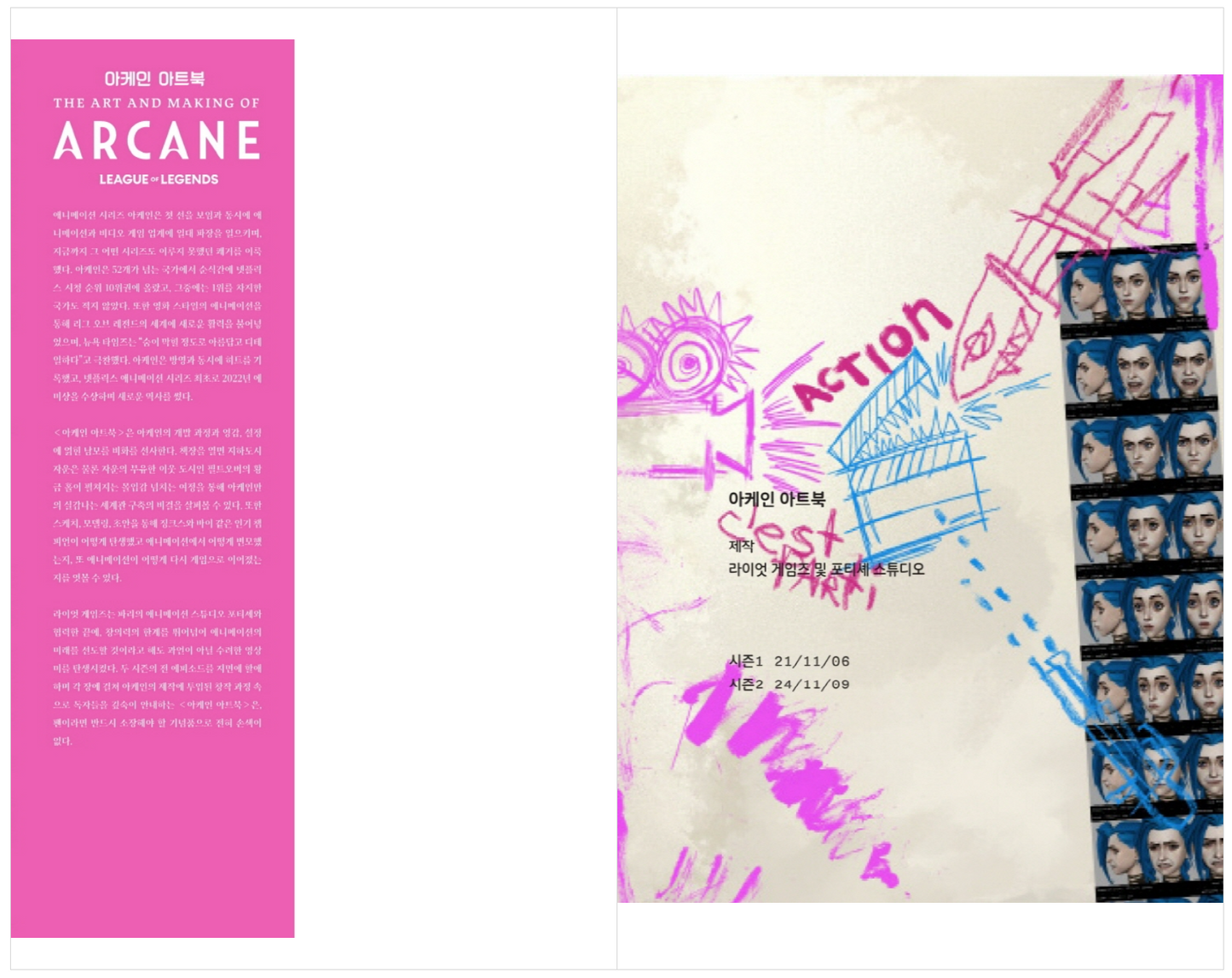 Arcane Artbook by Elisabeth Vincentelli | The Art and Making of Arcane | Korean Official