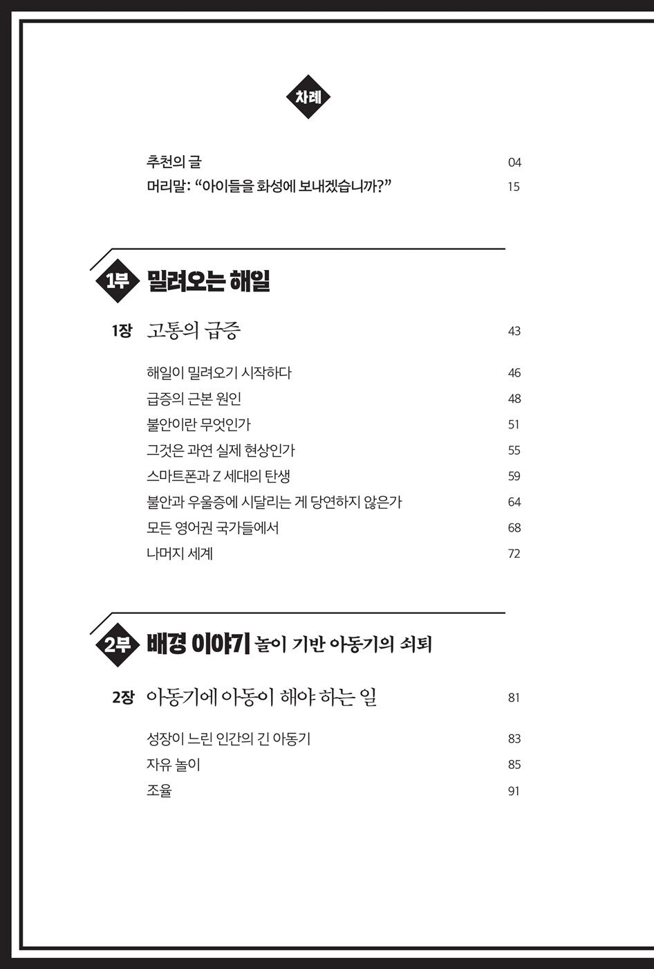 The Anxious Generation by Jonathan Haidt Korean Edition