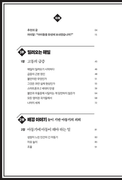 The Anxious Generation by Jonathan Haidt Korean Edition