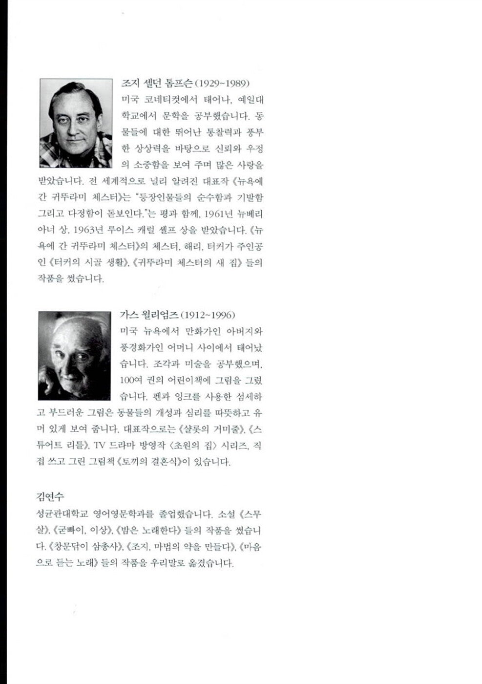The Cricket in Times Square by George Selden | Korean Edition Children's Book
