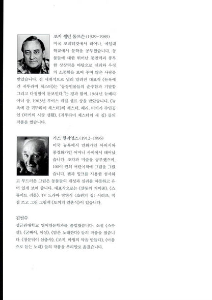 The Cricket in Times Square by George Selden | Korean Edition Children's Book