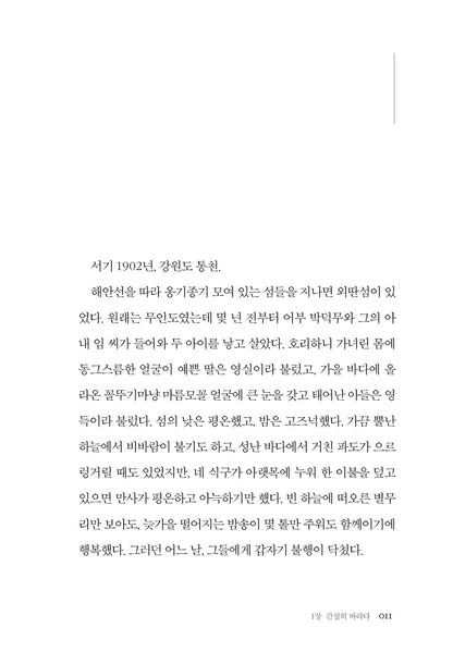Mermaid Hunt by Cha In-pyo Korean Edition