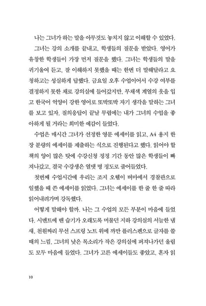 Even with a Very Faint Light by Choi Eun-young Korean Edition