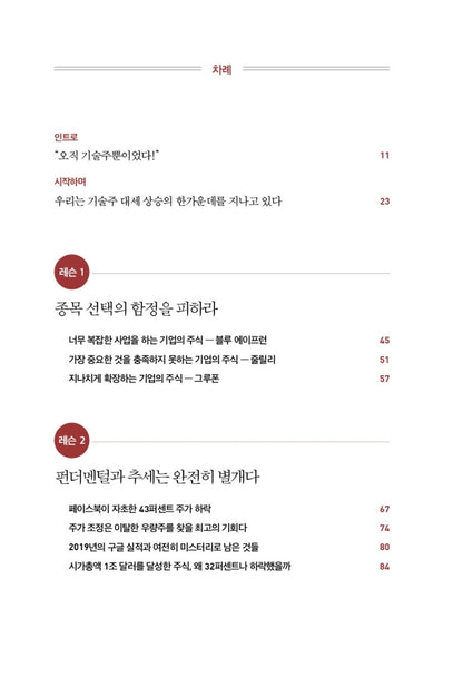 Nothing But Net by Mark Mahaneyt Korean Edition