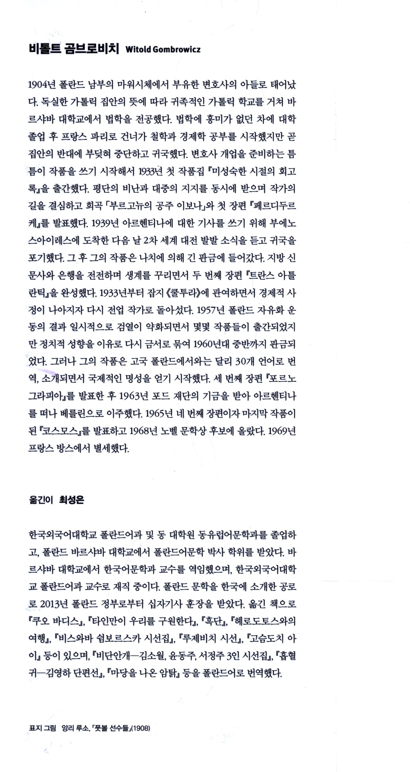 Cosmos Novel by Witold Gombrowicz | Korean Edition