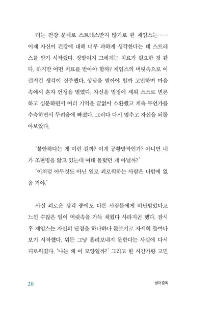 Stop Overthinking by Nick Trenton Korean Edition