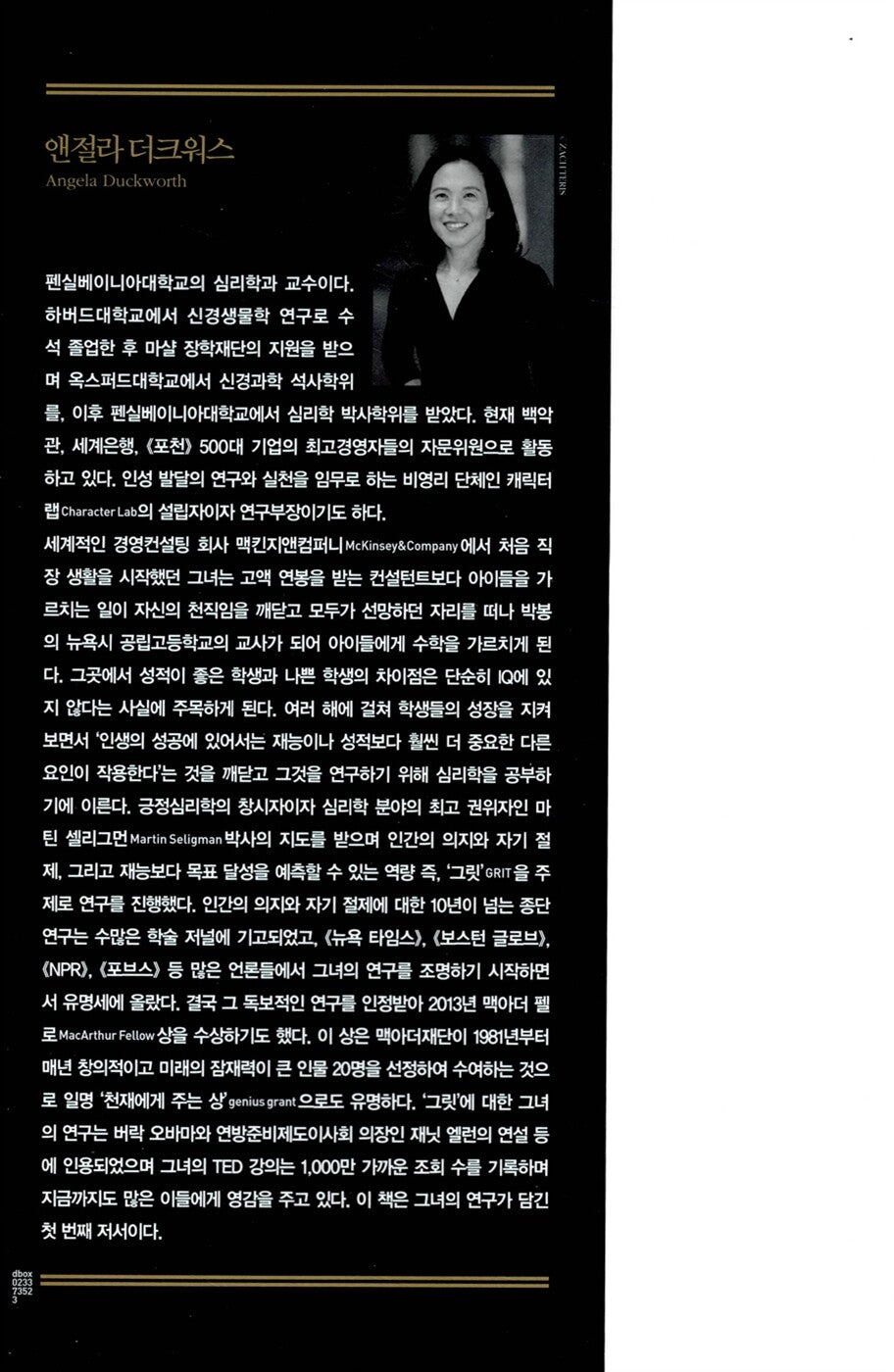Grit: The Power of Passion and Perseverance by Angela Duckworth Korean Edition