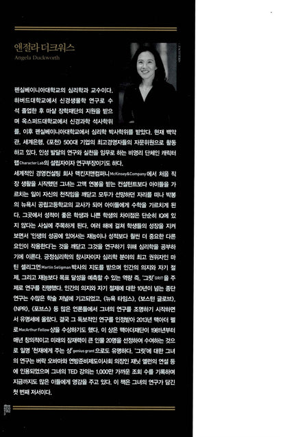 Grit: The Power of Passion and Perseverance by Angela Duckworth Korean Edition