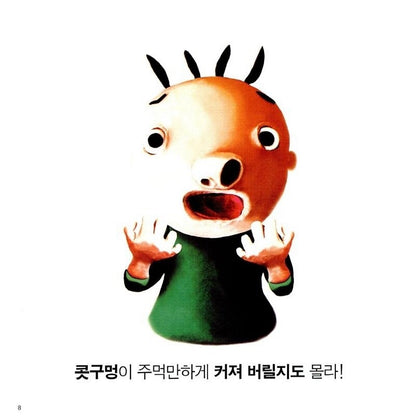 When You Pick Your Nose by Takako Saito, Korean, Children’s Picture Book