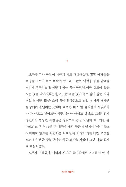 Later Works of F. Scott Fitzgerald | selected by Murakami | Korean Edition