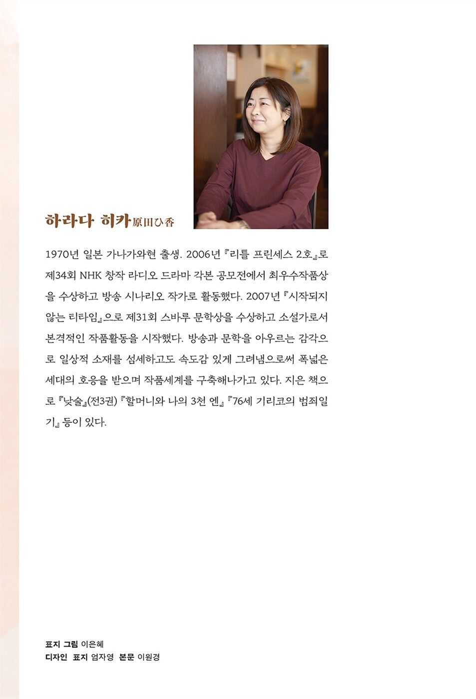 Lunch Sake Vol. 3 (ランチ酒 3) 낮술 3, Hika Harada (Korean Novel)