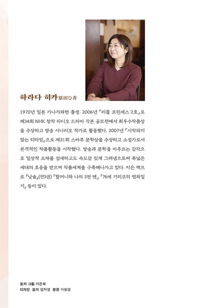 Lunch Sake Vol. 3 (ランチ酒 3) 낮술 3, Hika Harada (Korean Novel)