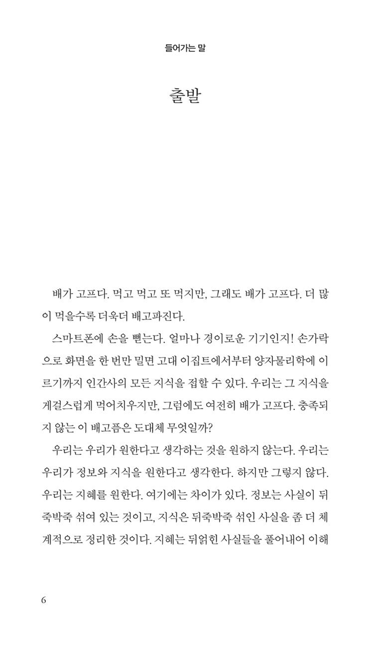 The Socrates Express by Eric Weiner Korean Edition