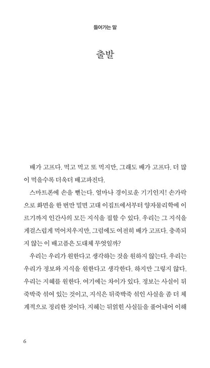 The Socrates Express by Eric Weiner Korean Edition