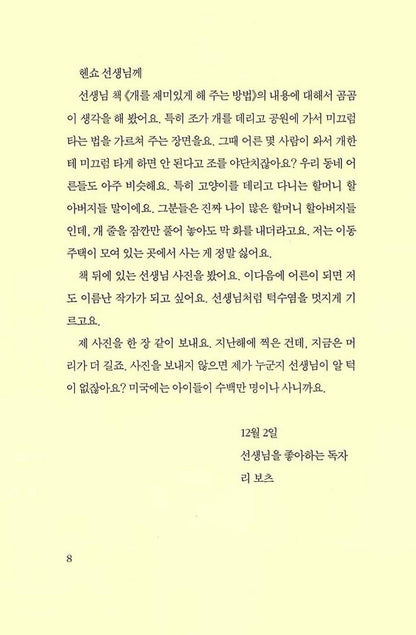 Dear Mr. Henshaw by Beverly Cleary | Korean Edition Children's Book