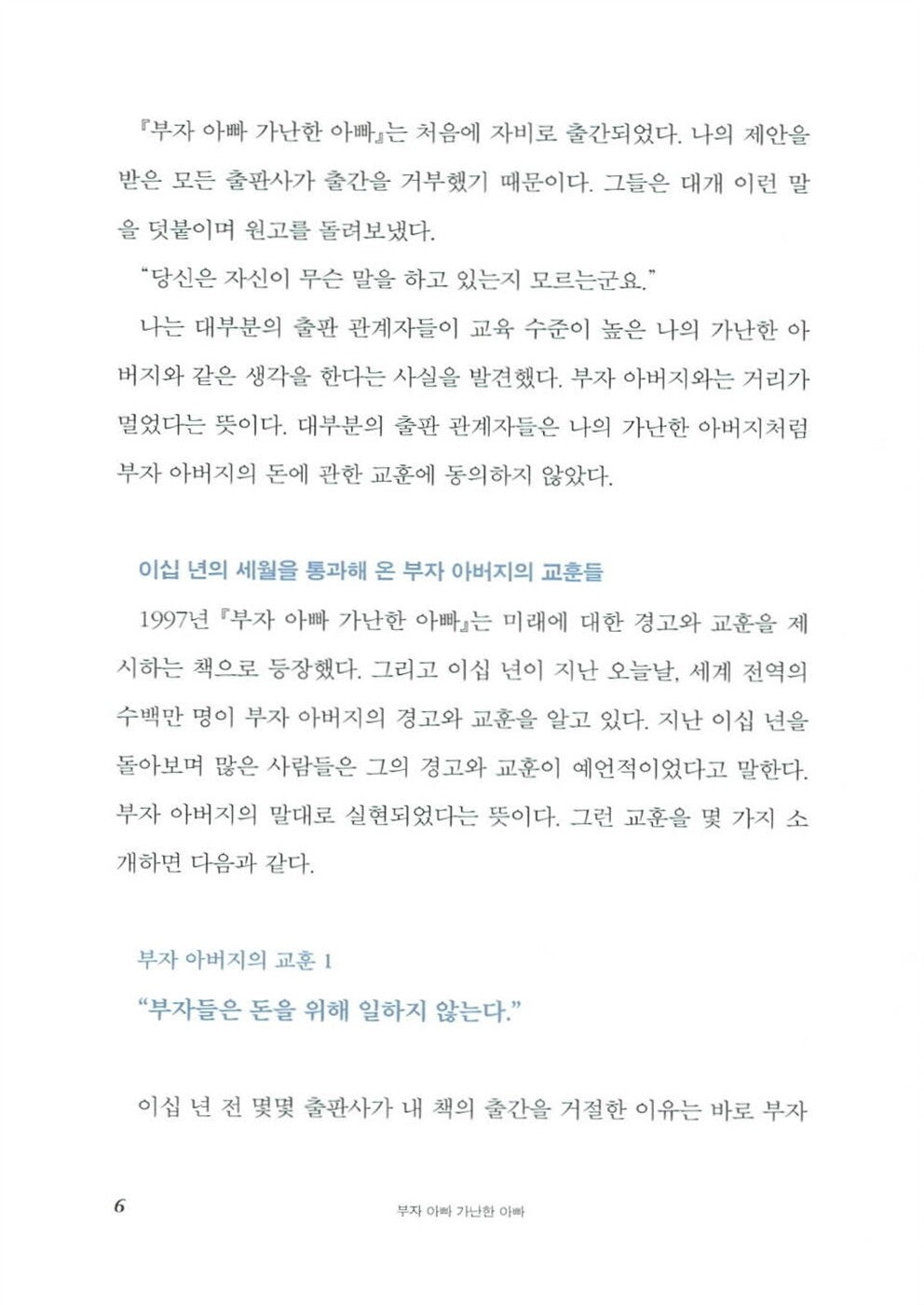 Rich Dad Poor Dad Vol 1 by Robert Kiyosaki Korean Edition