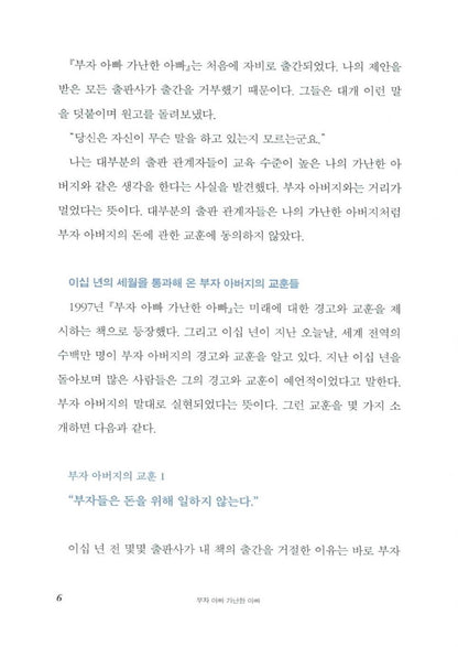 Rich Dad Poor Dad Vol 1 by Robert Kiyosaki Korean Edition