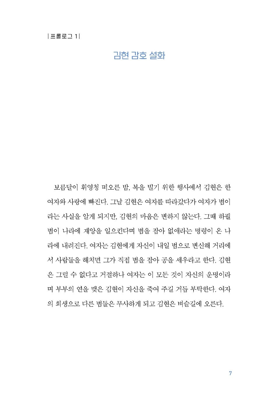 15 years old for 500 years Vol.2 by Kim Hae Jeong, Korean, 오백 년째 열다섯 2, 김혜정