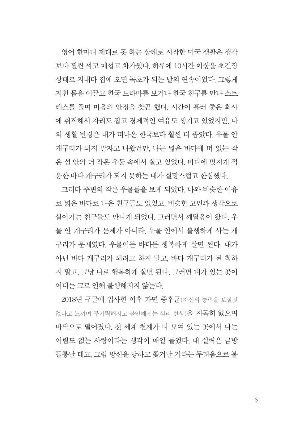 To the Overthinking Thirty-Year-Old by Eun-ju Kim, Korean, 생각이 너무 많은 서른 살에게, 김은주