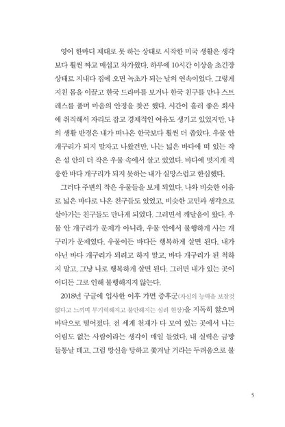 To the Overthinking Thirty-Year-Old by Eun-ju Kim, Korean, 생각이 너무 많은 서른 살에게, 김은주
