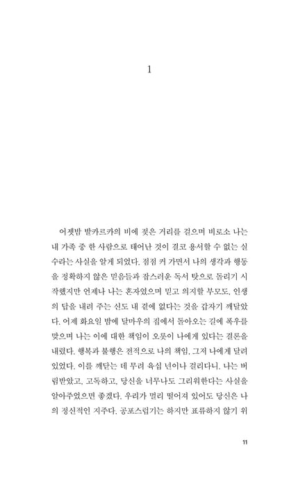 Confessions Vol. 1 (Jo confesso) by Jaume Cabré | Korean Edition