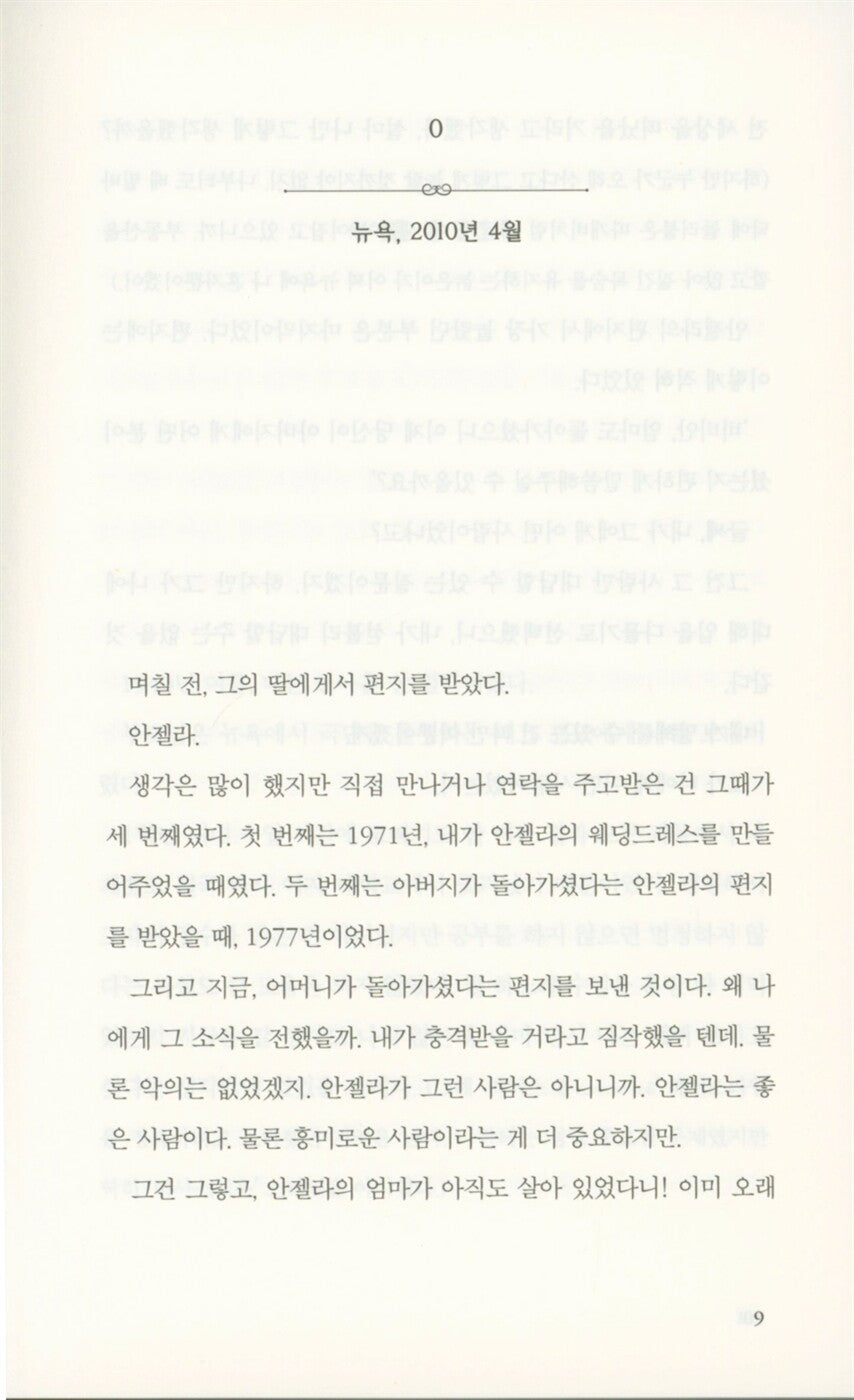 City of Girls by Elizabeth Gilbert | Korean Edition