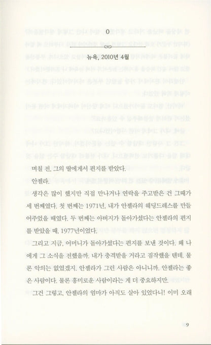 City of Girls by Elizabeth Gilbert | Korean Edition