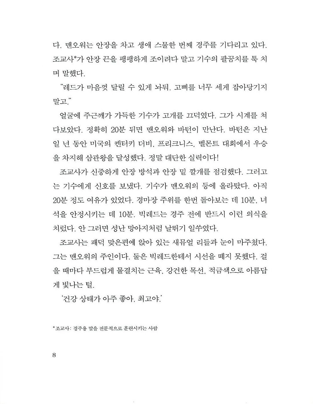King of the Wind by Marguerite Henry | Korean Children's Book