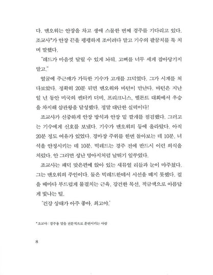 King of the Wind by Marguerite Henry | Korean Children's Book
