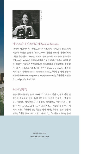 Tender Is the Flesh (Cadáver exquisito) by Agustina Bazterrica | Korean Edition