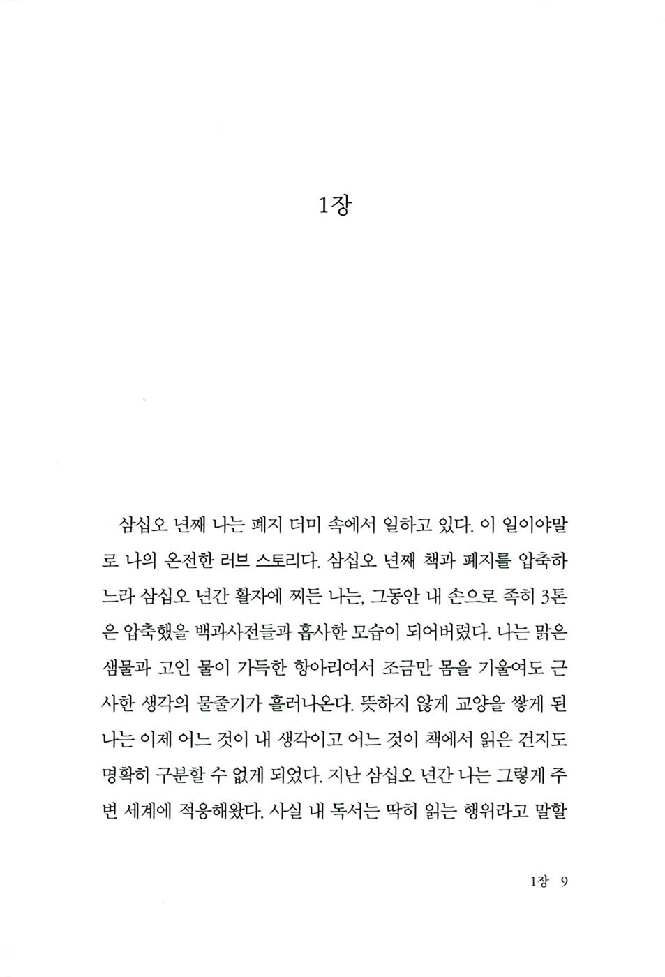 Too Loud a Solitude Novel by Bohumil Hrabal Korean Edition