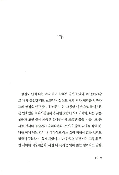 Too Loud a Solitude Novel by Bohumil Hrabal Korean Edition