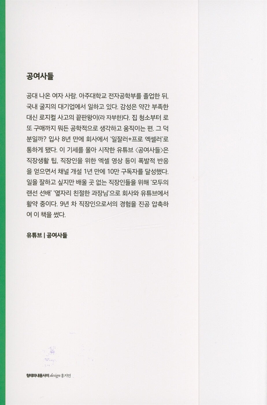 You can't learn work sense by Gongysd | Korean Edition