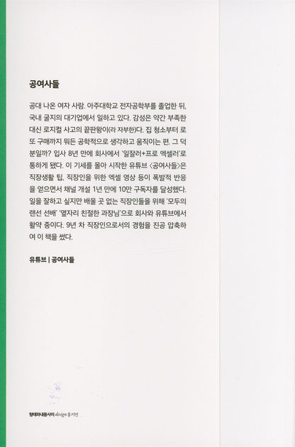 You can't learn work sense by Gongysd | Korean Edition