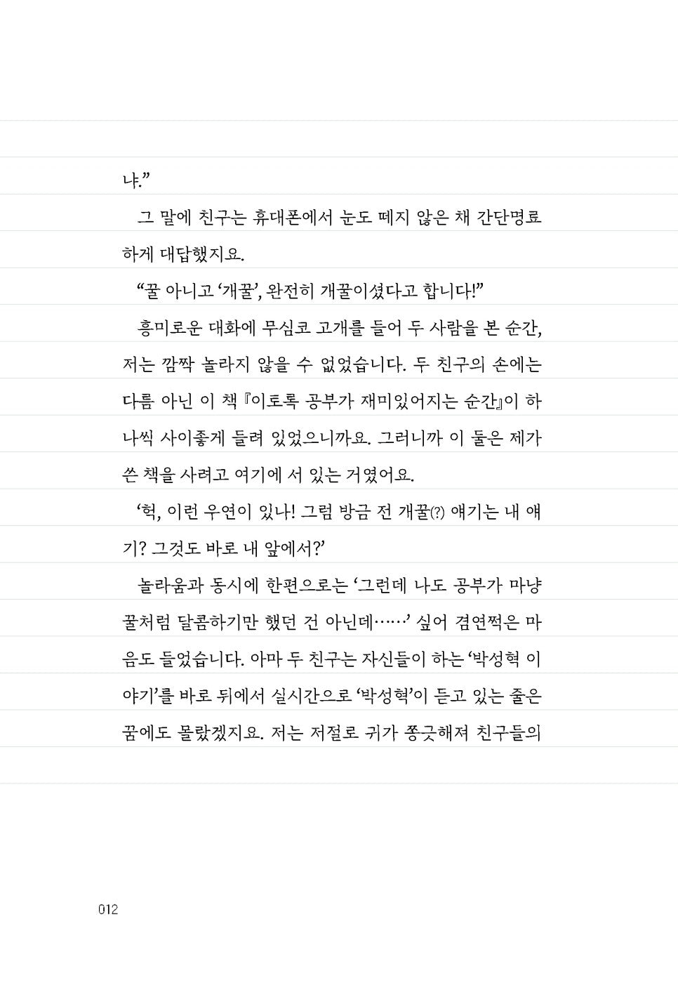 A Healing Essay for Young People who are Tired of Studying Korean Books  Park Sunghyuk