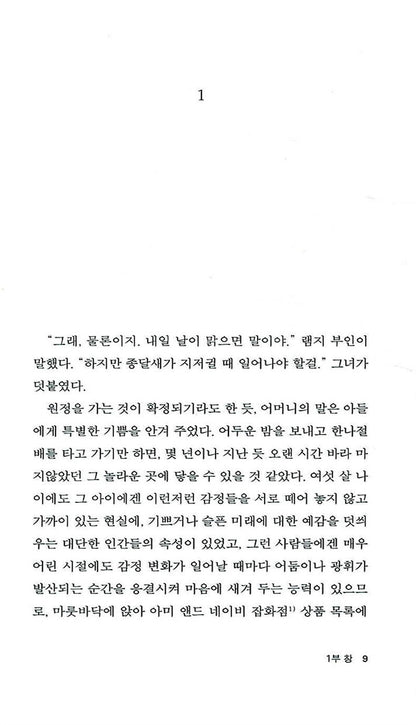 To the Lighthouse by Virginia Woolf | Korean Edition
