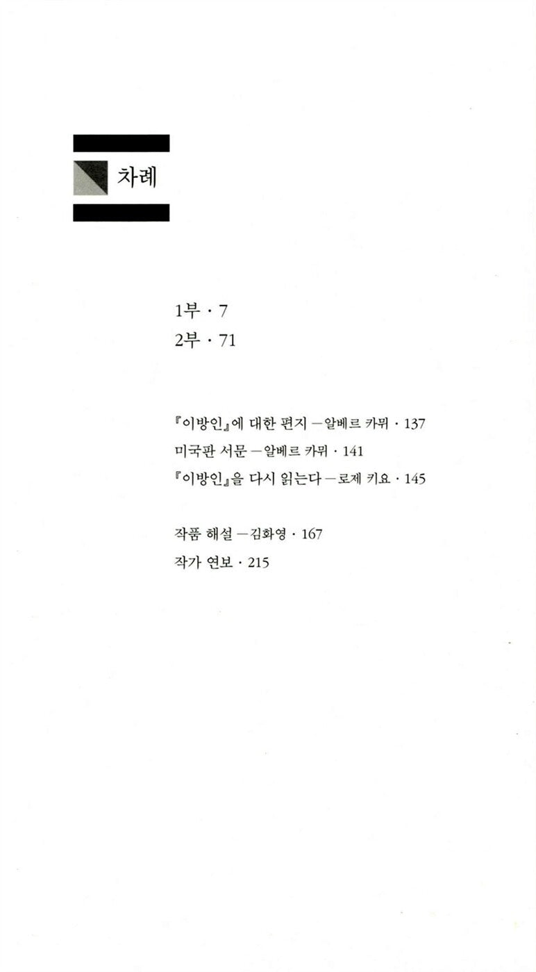 The Stranger by Albert Camus Korean Edition